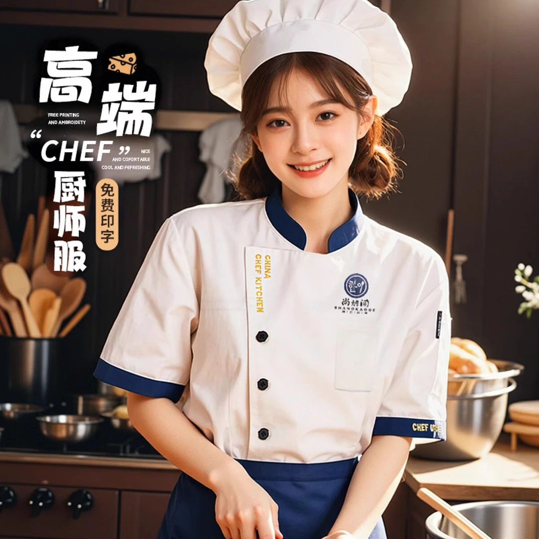 高端厨师工作服短袖夏季薄款酒店餐厅饭店食堂农家乐后厨工装定制
