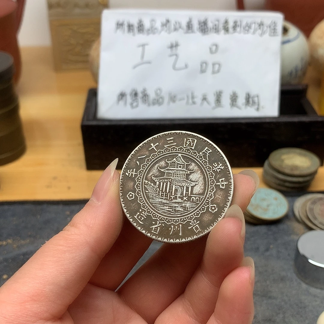 一手币子复古工艺品