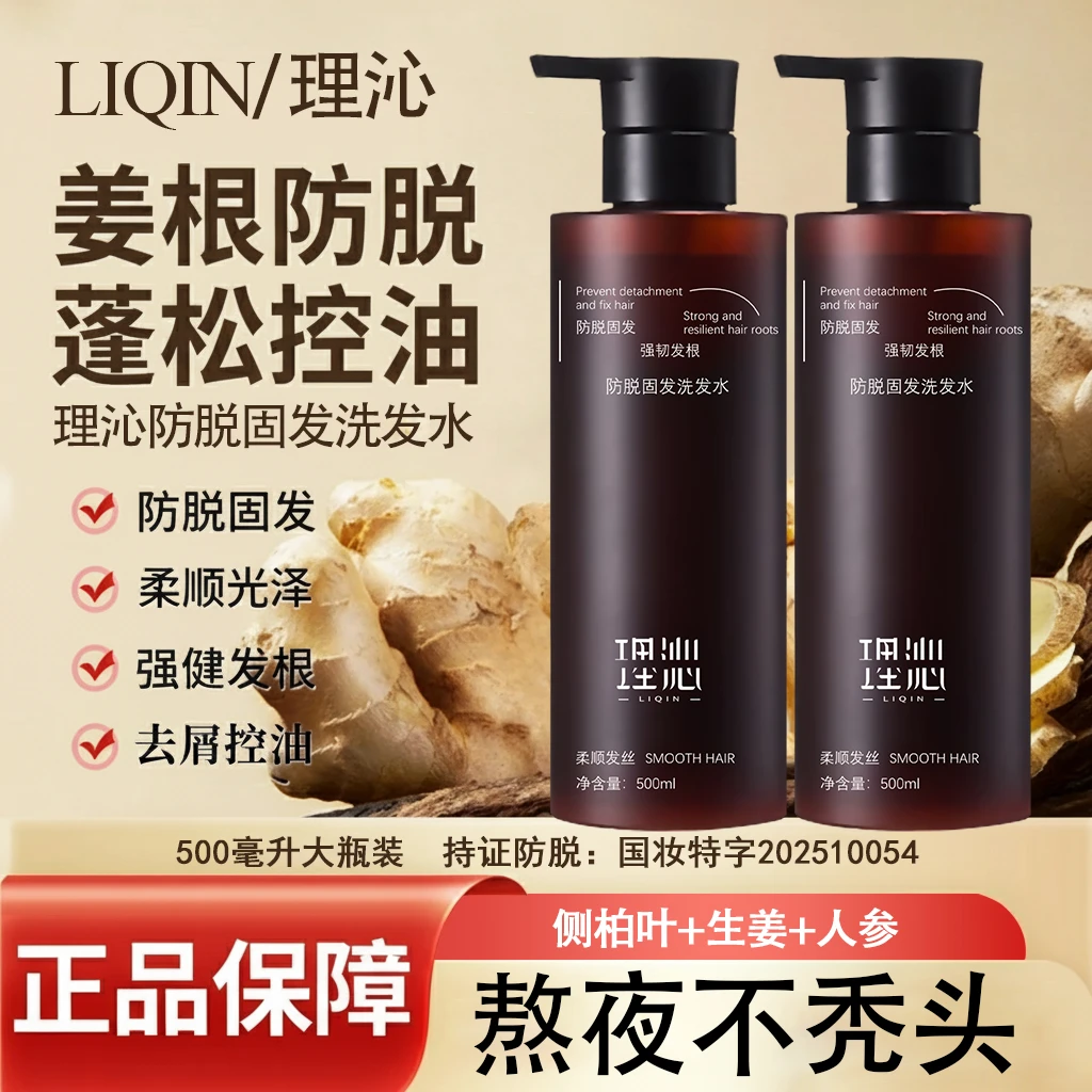 防脱洗发水侧柏叶控油蓬松持久留香固发韧发清爽净屑生姜洗头膏露