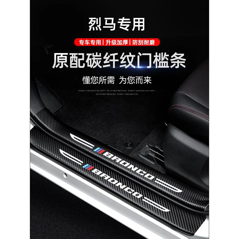恒心适用福特烈马门槛条汽车改装专用迎宾脚踏板防撞保护条防踩贴