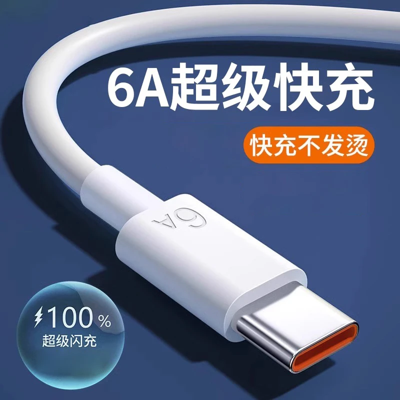 【特价福利】6a超级快充数据线type-c适用华为荣耀小米手机闪充电线