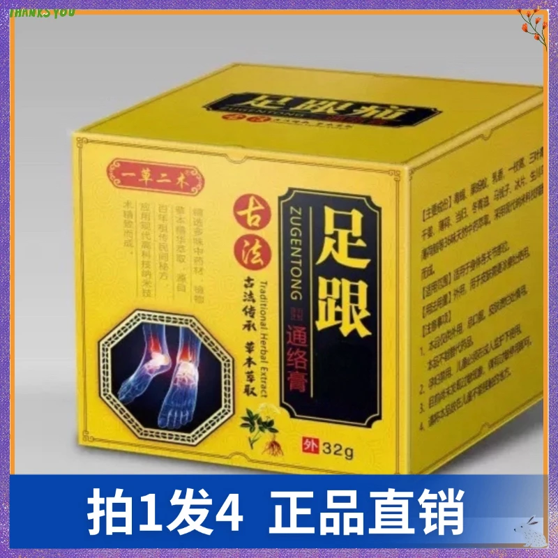 【拍1发4】一草二木古法足跟痛通络膏