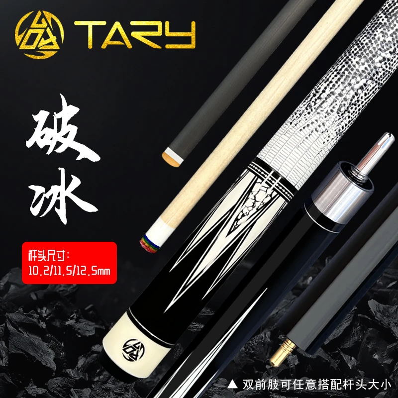 破冰高端台球杆原装枫木大头杆新款中式球杆入门台球枪经典九球杆