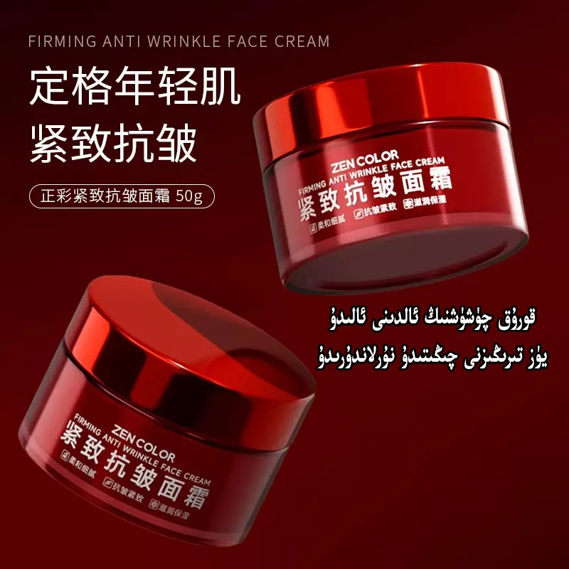 新疆包邮 抗皱紧致面霜 拍一发二