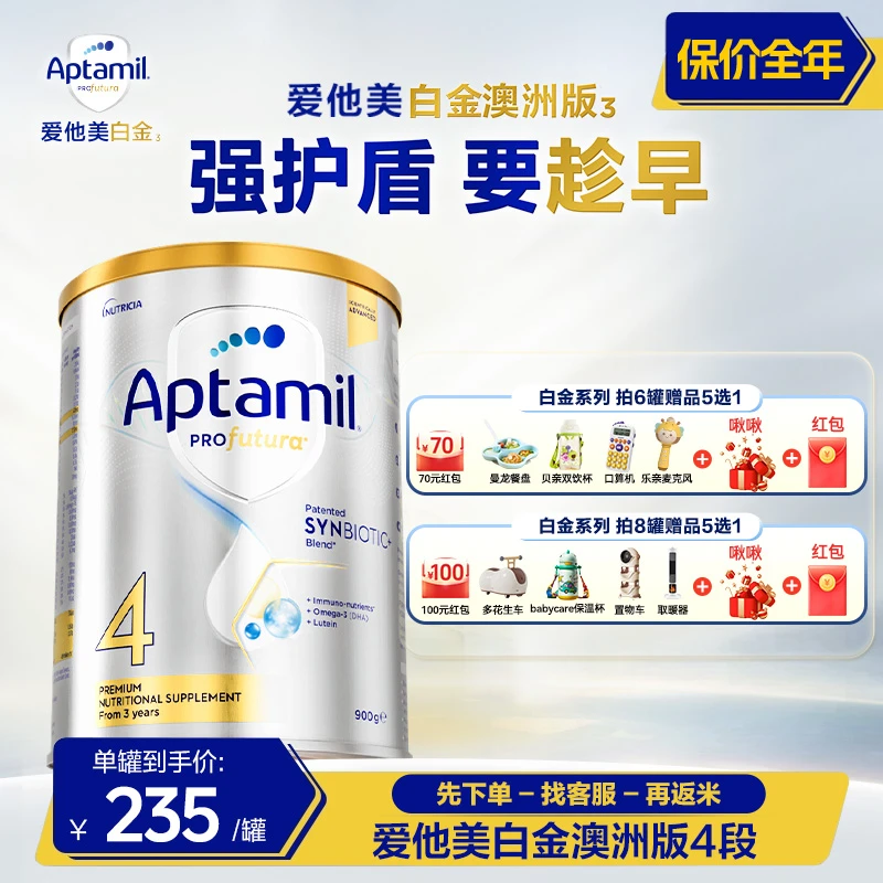 aptamil/爱他美澳洲白金版4段（ 3周岁及以上）儿童配方奶粉900g-A