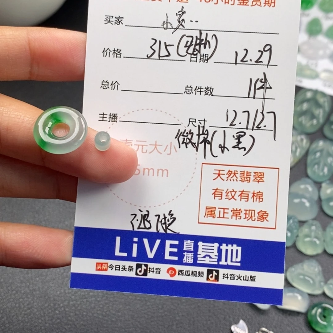 小***静翡翠散珠晴底飘绿甜甜圈