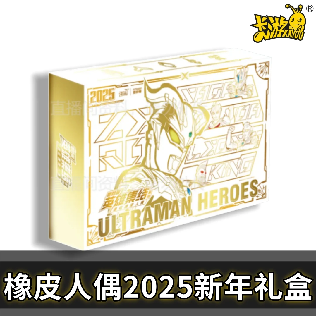卡游奥特曼英雄集结系列迷你橡皮人偶 2025新年礼盒