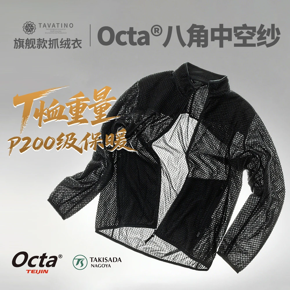 天梯丨TAVATINO 未来之绒！帝人Octa轻暖透气男立领抓绒衣ZT1190