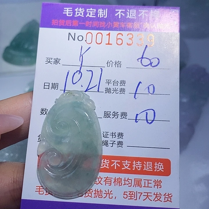 丫***丫定制翡翠未镶嵌翡翠