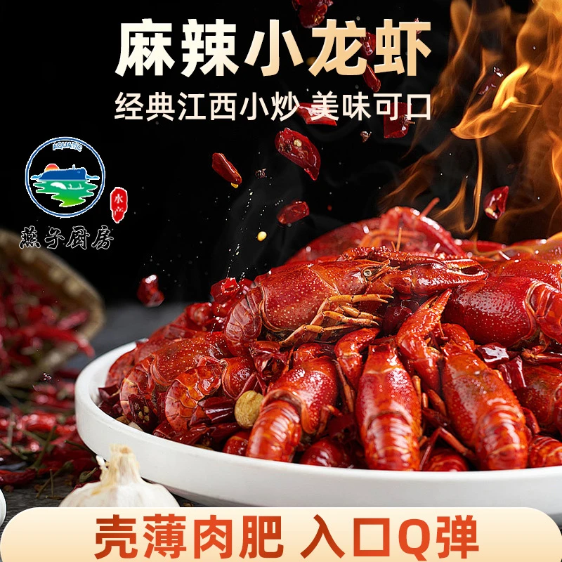 燕子厨房麻辣/蒜蓉小龙虾【1.5kg*2盒】加热即食/懒人食品/品牌质量