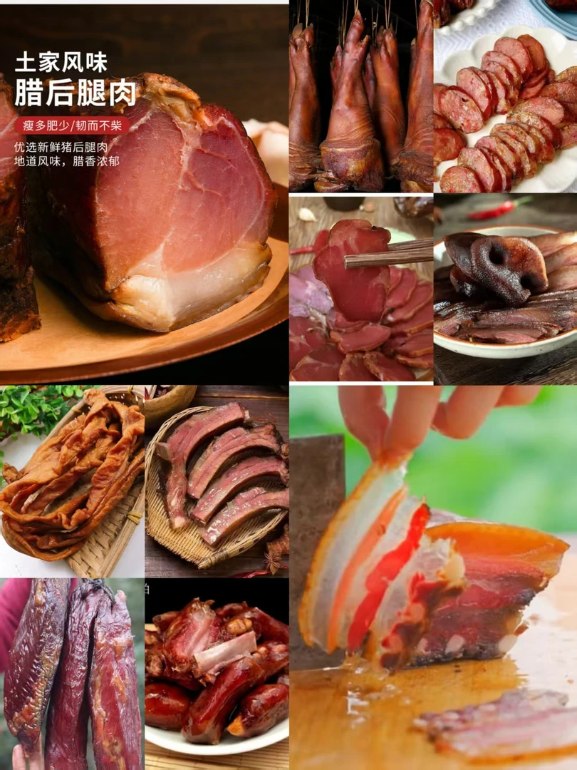 农家土猪肉烟熏腊肉特产多样自选综合链接