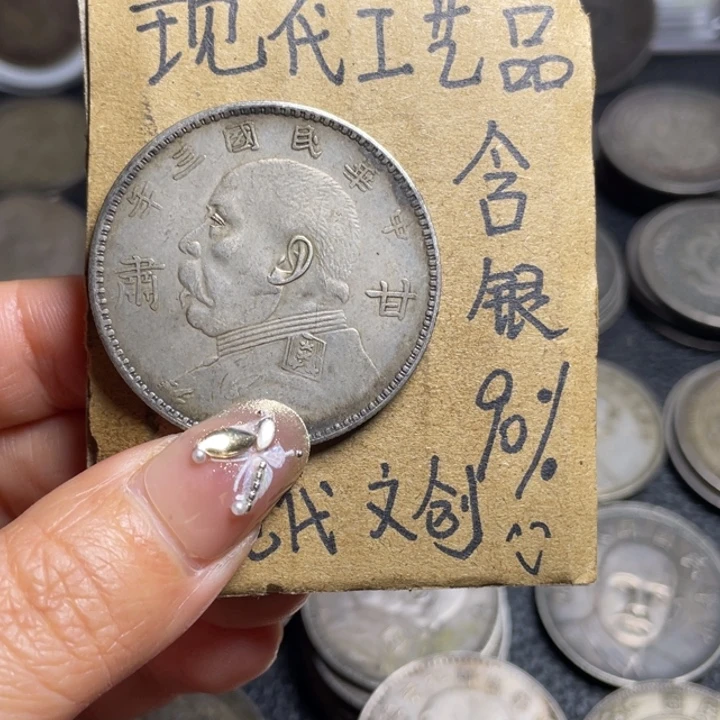 金属甘肃加字工艺品银元