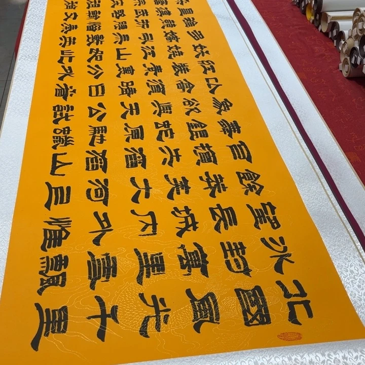 书法北国卷轴隶书金墨205✖️55左右黄龙纹轴