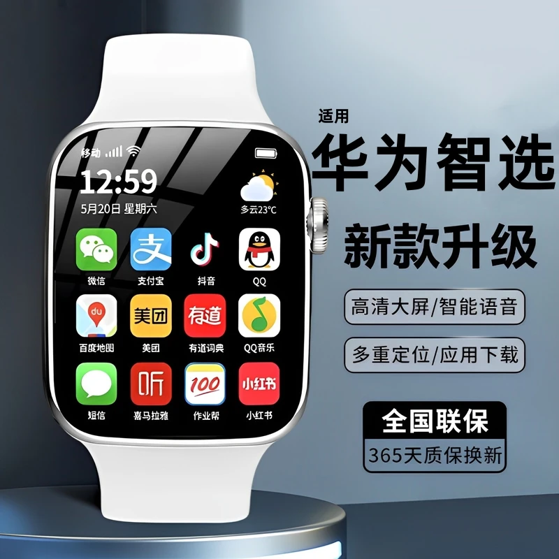 华为智选适用5G智能电话手表儿童6-12岁上学专用立始防水定位插卡