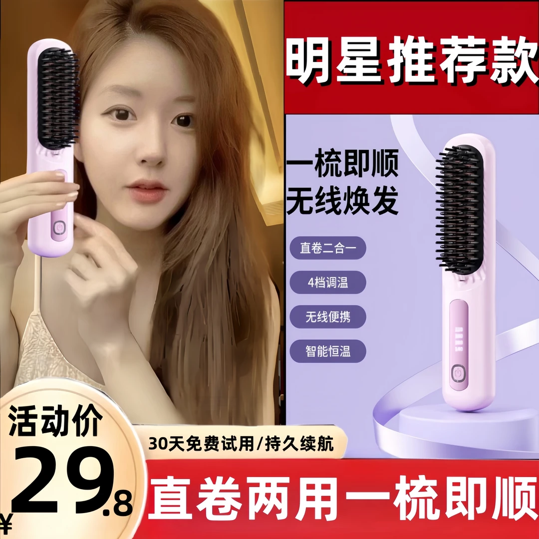 无线直发梳负离子护发不伤发卷直两用持久便携充电造型梳多功能