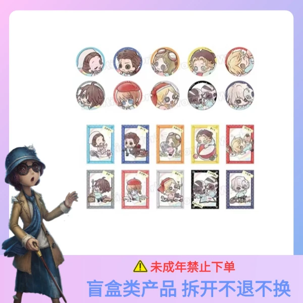 第五人格 幼稚园一弹 吧唧 小卡 【散池 盲盒 主播代拆】