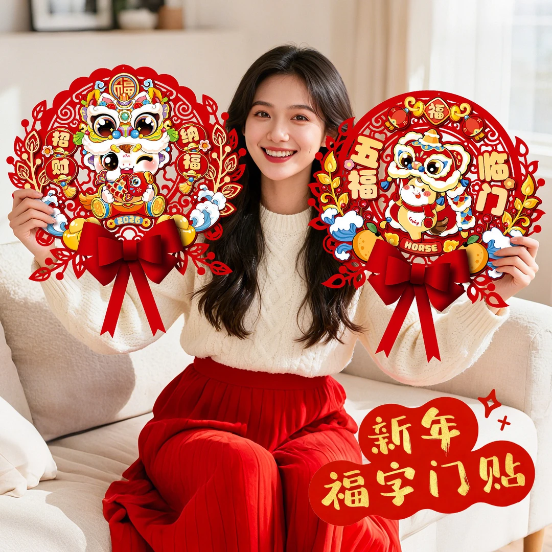 2026新款马年春节过年立体福字门贴新年家用布置入户门装饰墙贴