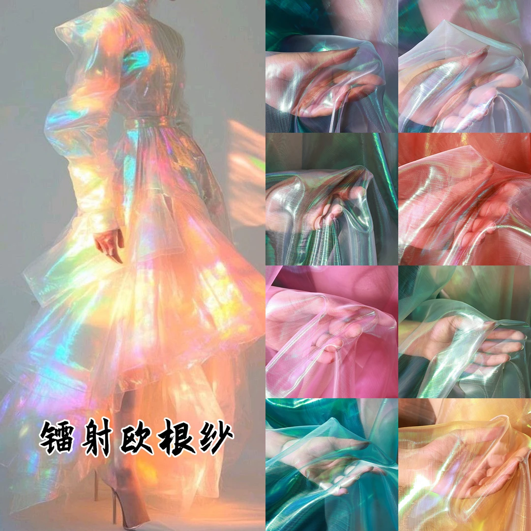 镭射欧根纱布料幻彩渐变色设计师网纱服装汉服diy婚礼场景布面料