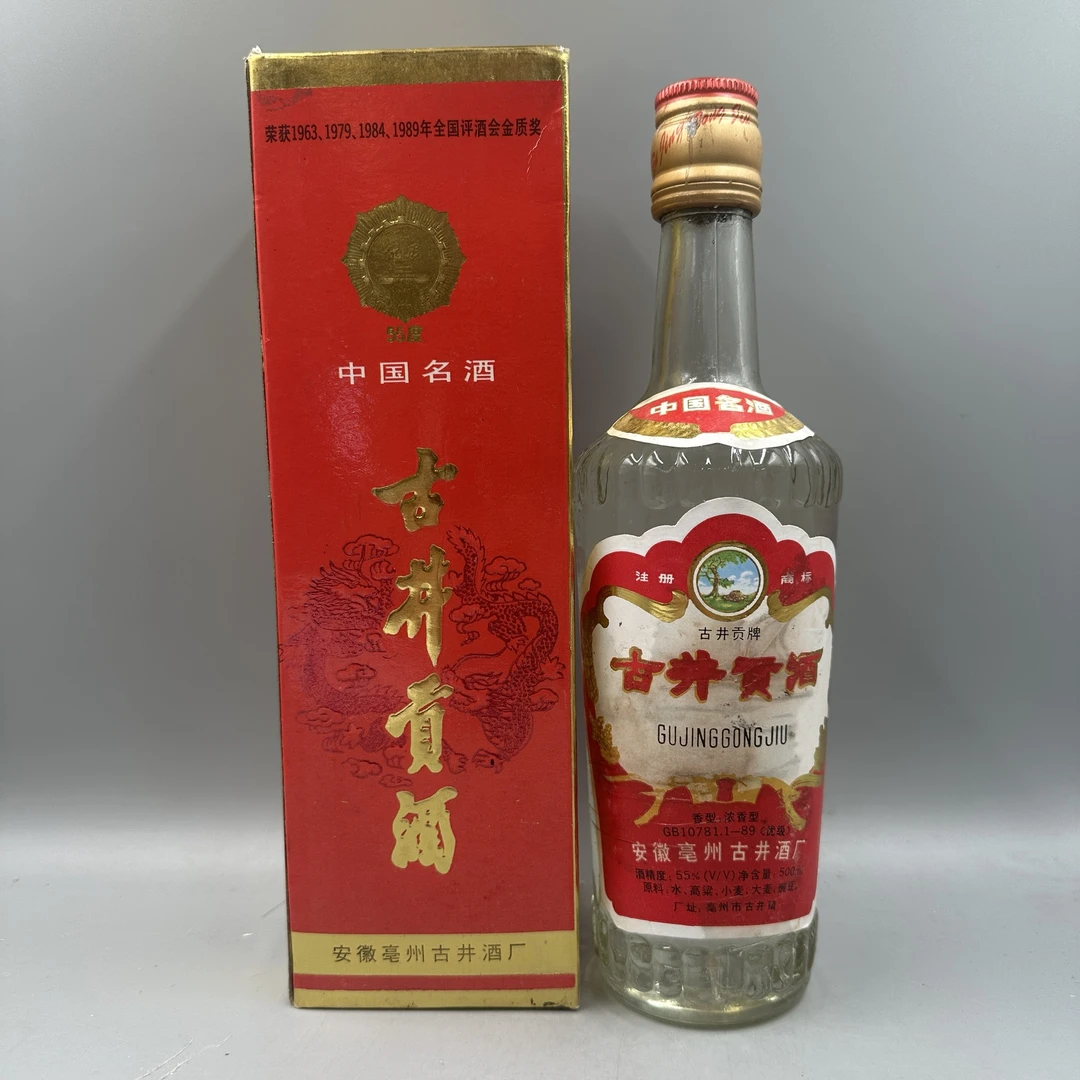 1996年古井贡酒500毫升55度