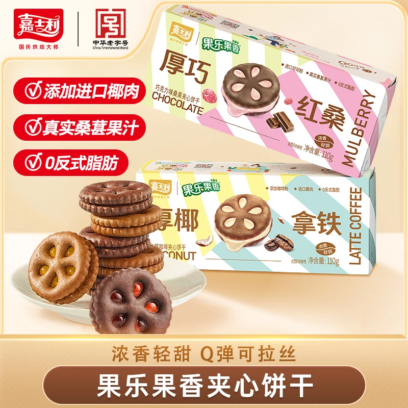 【TZ】嘉士利厚巧果乐果香注心夹心饼果酱拉丝独立包装小饼干