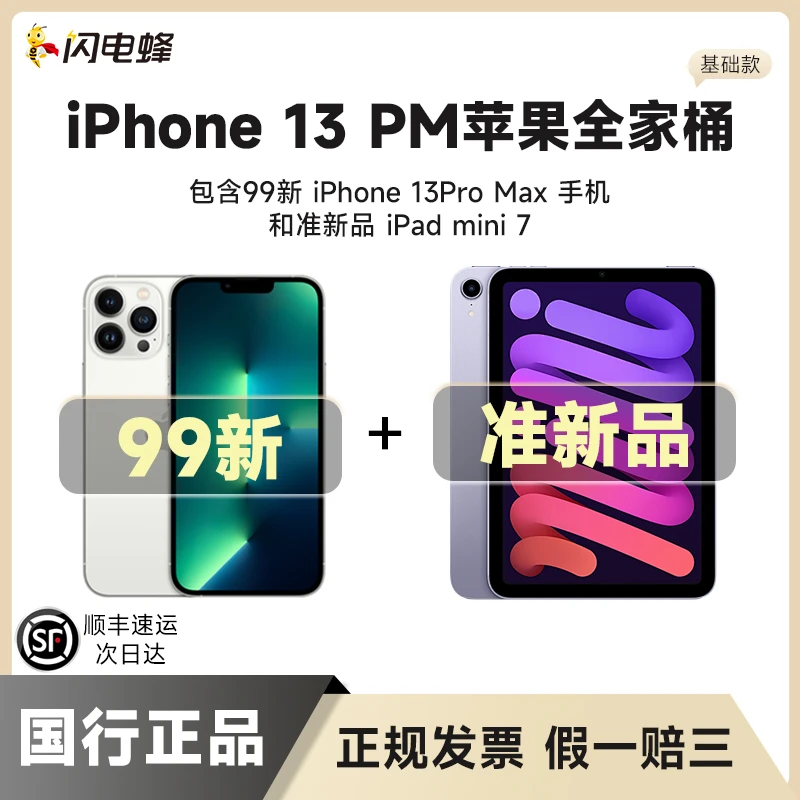 99新 Apple/苹果 【北京发货】99新13promax+准新品ipadmini7手机手机小时达