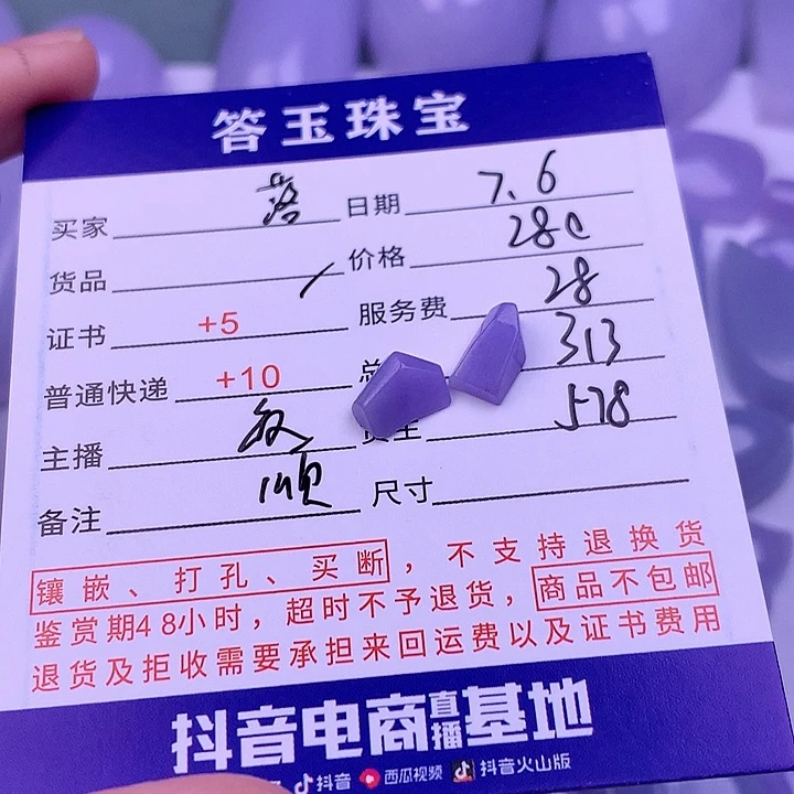 翡翠挂件未镶嵌落*?