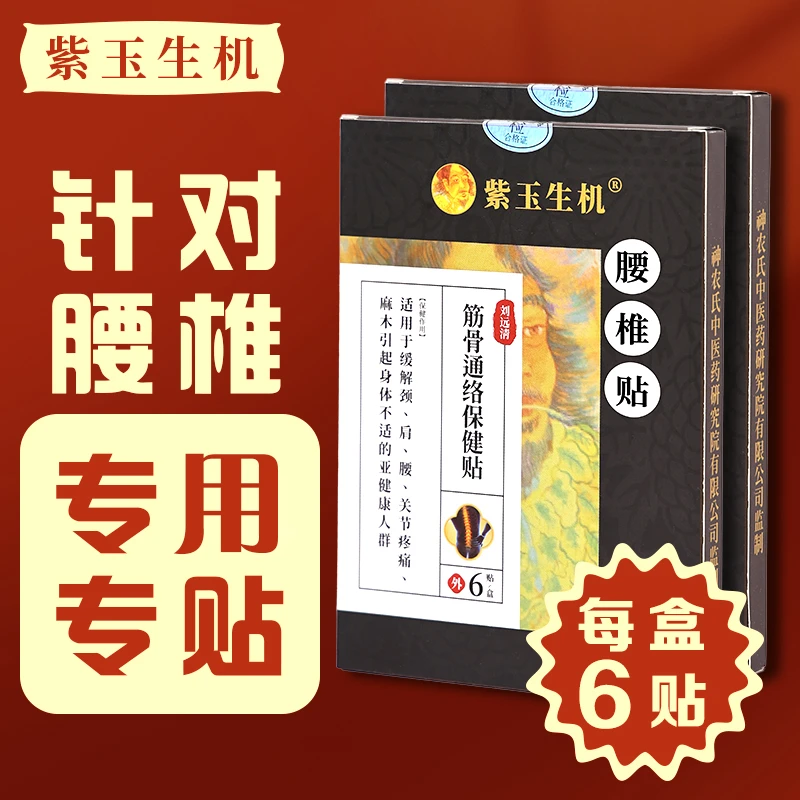 颈肩腰腿关节专用膏