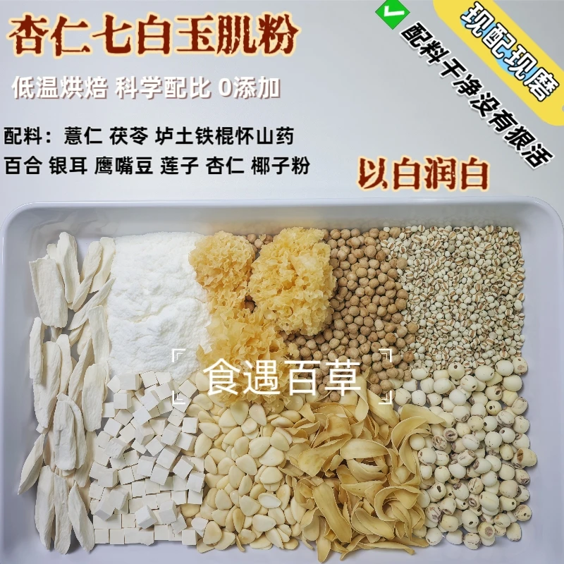 现磨杏仁百合莲子山药茯苓养生粉代餐粉即食代餐饮
