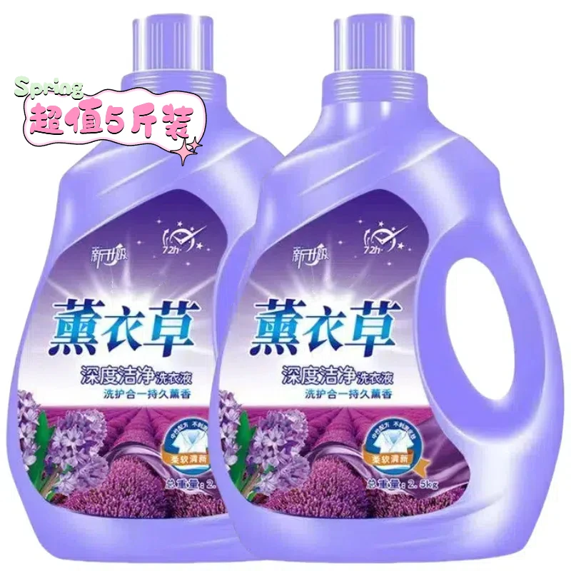 薰衣草洗衣液家用大桶家庭装包邮深层洁净去污护衣香味留香持久