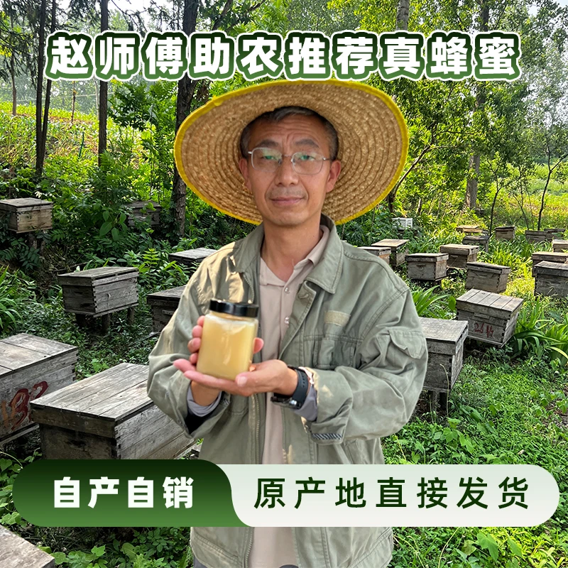 【拍二发三】500克深山正宗结晶百花蜜自然成熟农家自产蜂蜜