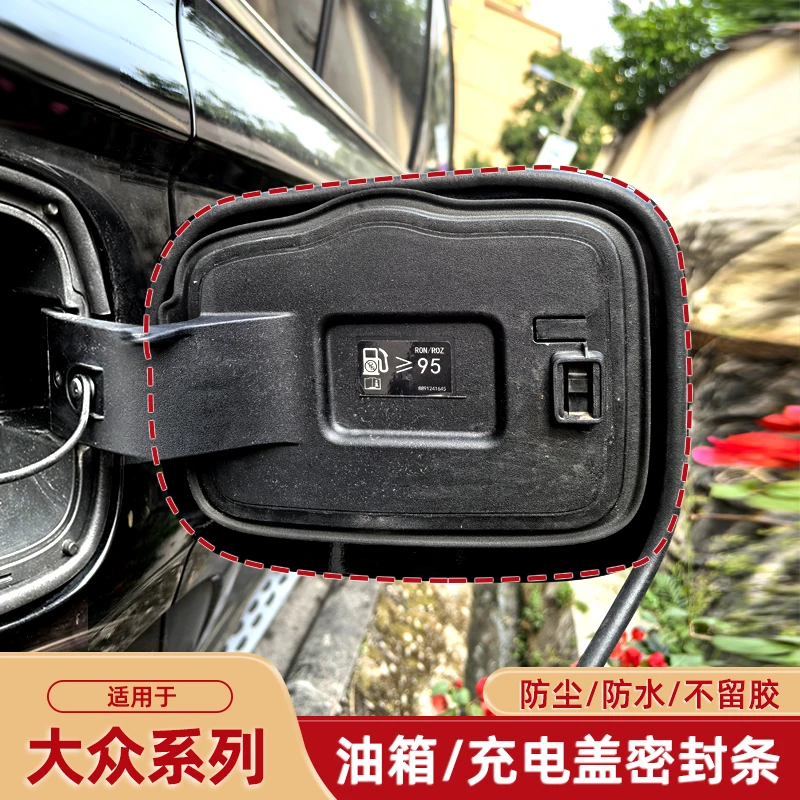 大众油箱盖密封条迈腾途观速腾汉兰达威然凌度途昂探岳汽车密封条