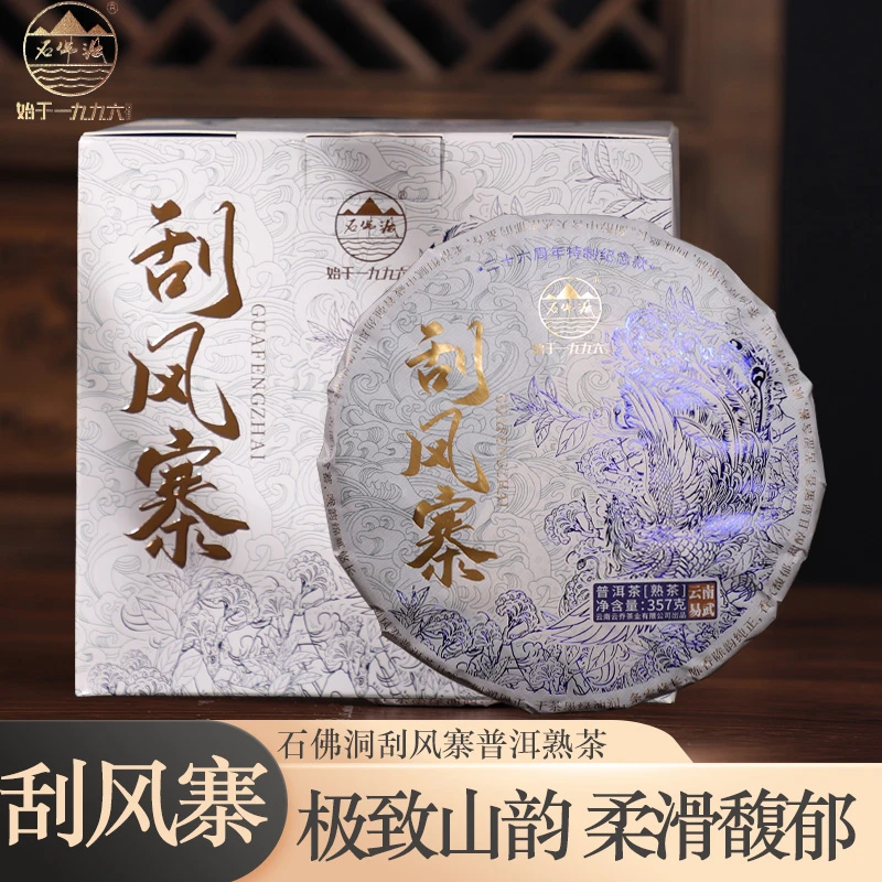 刮风寨  2022年普洱茶熟茶饼357克  拍5饼发6饼  每人送8克茶样