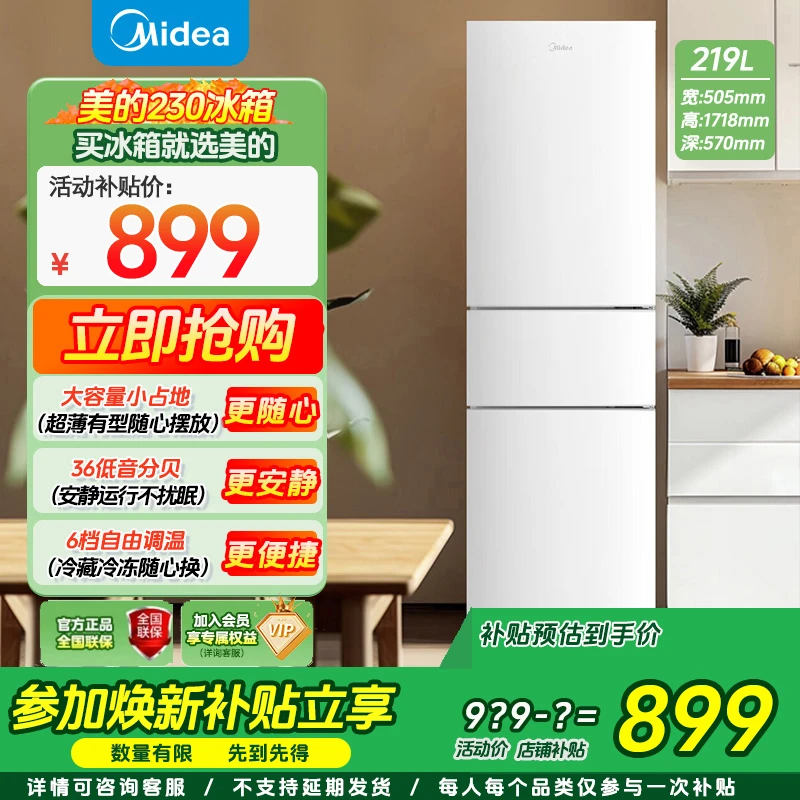 美的230小户型租房宿舍家用保鲜省电低音软冷冻三门MR-230TE