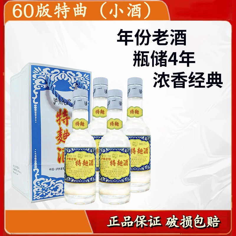 泸州老窖2021年60版特曲 带礼袋浓香型【Z】125ml*4瓶 品鉴用酒52度