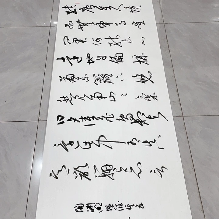 书法大*笔尤老师书法作品饮酒