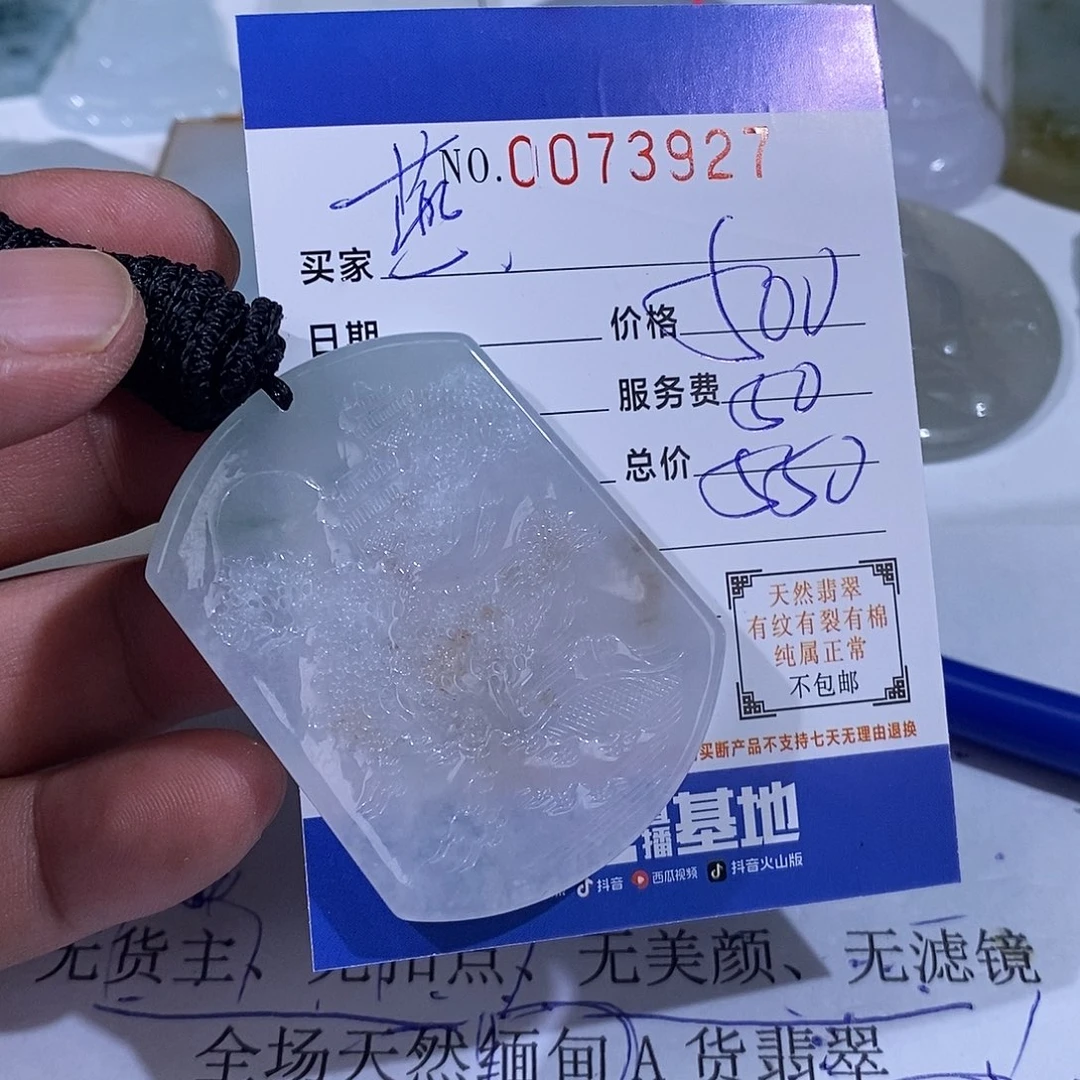 燕***天翡翠未镶嵌颈饰翡翠