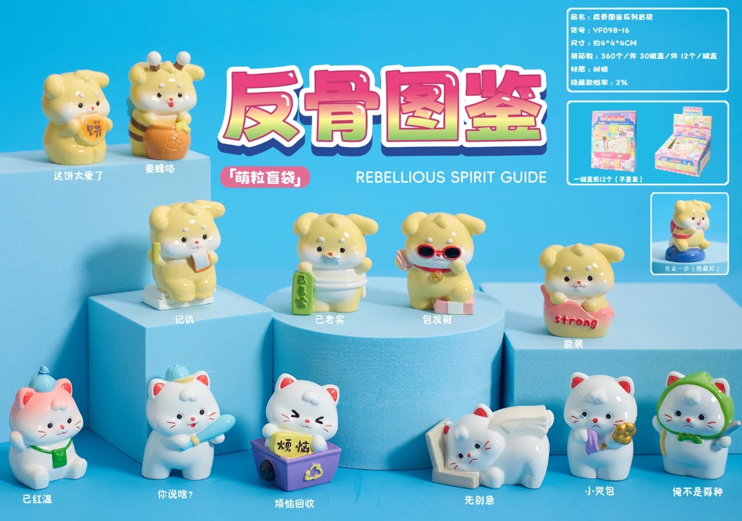 反骨图鉴桌面公仔