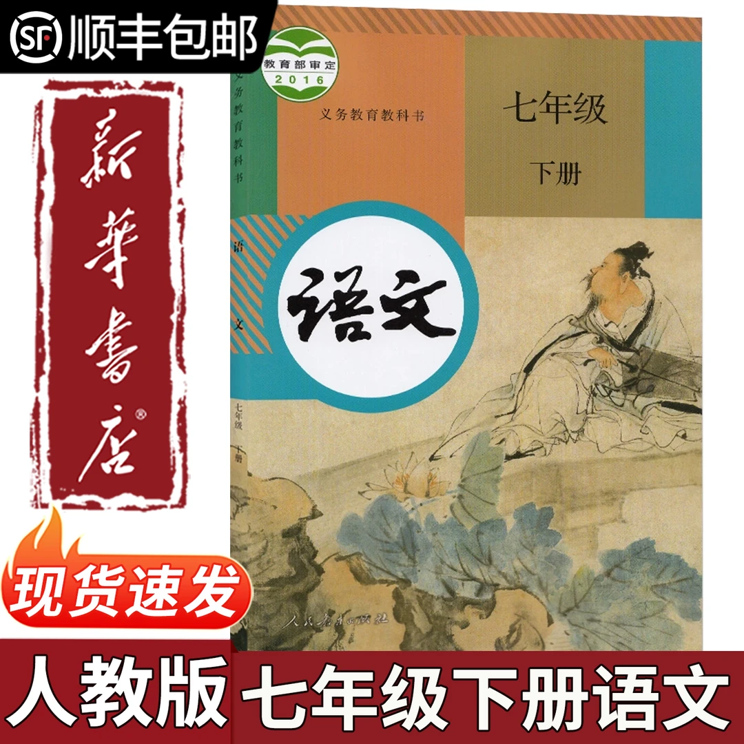 2024年七年级下册全套 旧版 语数英政史地生 2025年会考复习使用