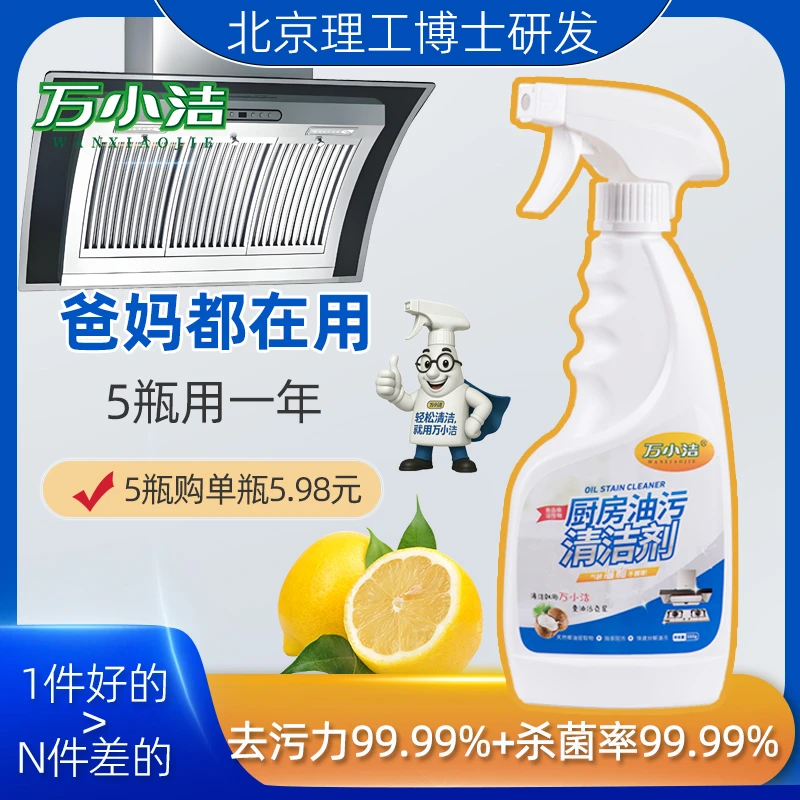 万小洁油污清洁剂泡沫家用抽油烟机去污多功能去油除垢油烟净