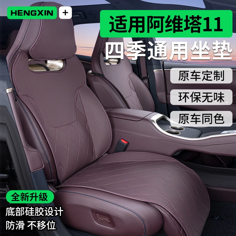 适用25款阿维塔11坐垫四季通用四五座专用改装内饰座垫汽车座椅套