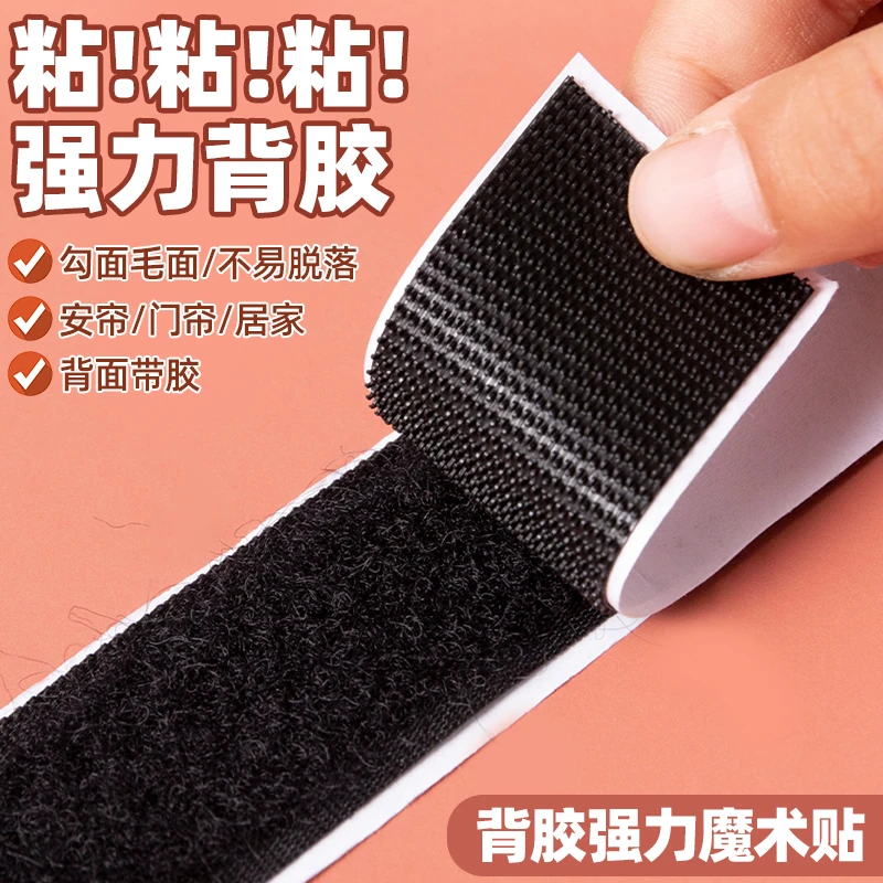 强力魔术贴带背胶自粘带门帘子母贴粘扣沙发三轮车雨棚双面