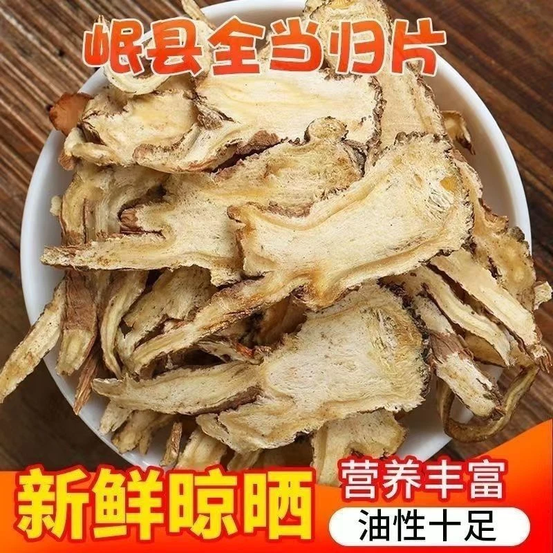 甘肃岷县当归中药材正品野生煮鸡蛋当归干货当归片泡水煲汤纯天然