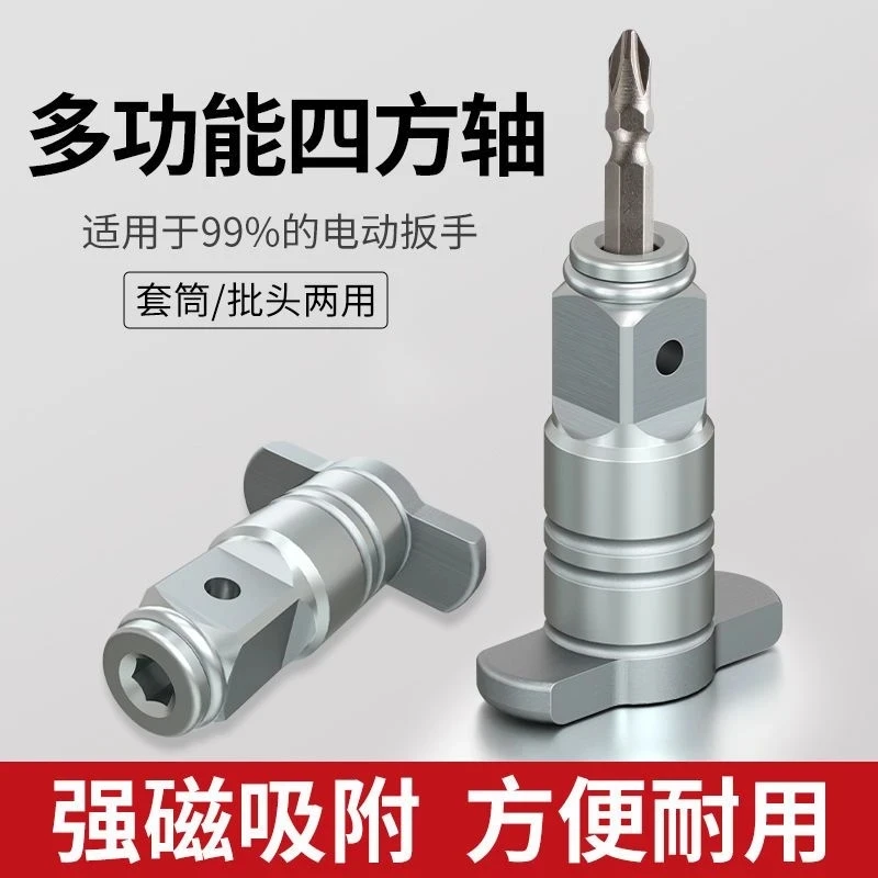 通用强磁空心四方轴大艺款电动扳手两用四方轴内六角电板专用