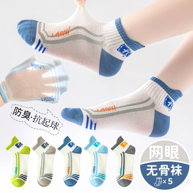 儿童袜子男童夏季薄款网眼无骨船袜吸汗防臭中大童短筒袜潮流夏天