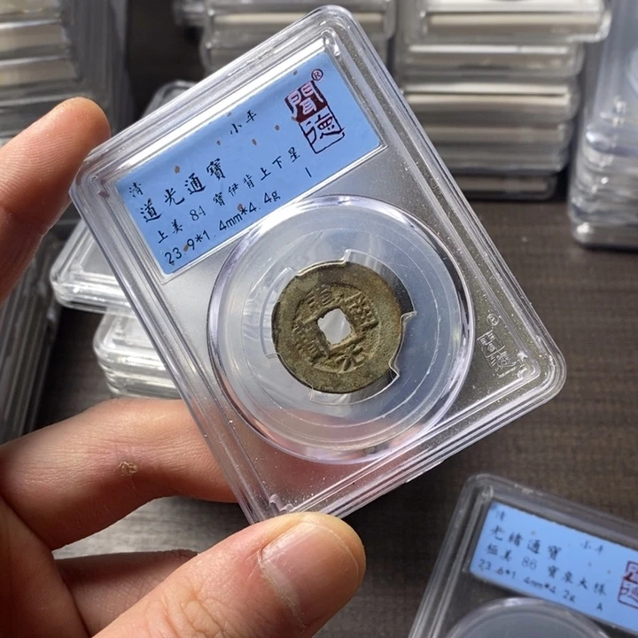 铜端平古泉道光通宝