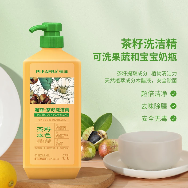 PLEAFRA/姵菲茶籽洗洁精专用1.1L，天然本色可洗食品果蔬，洗洁精