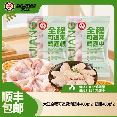 【大江】全程可追溯鸡翅中/鸡翅根 400g/袋 4袋组合 包