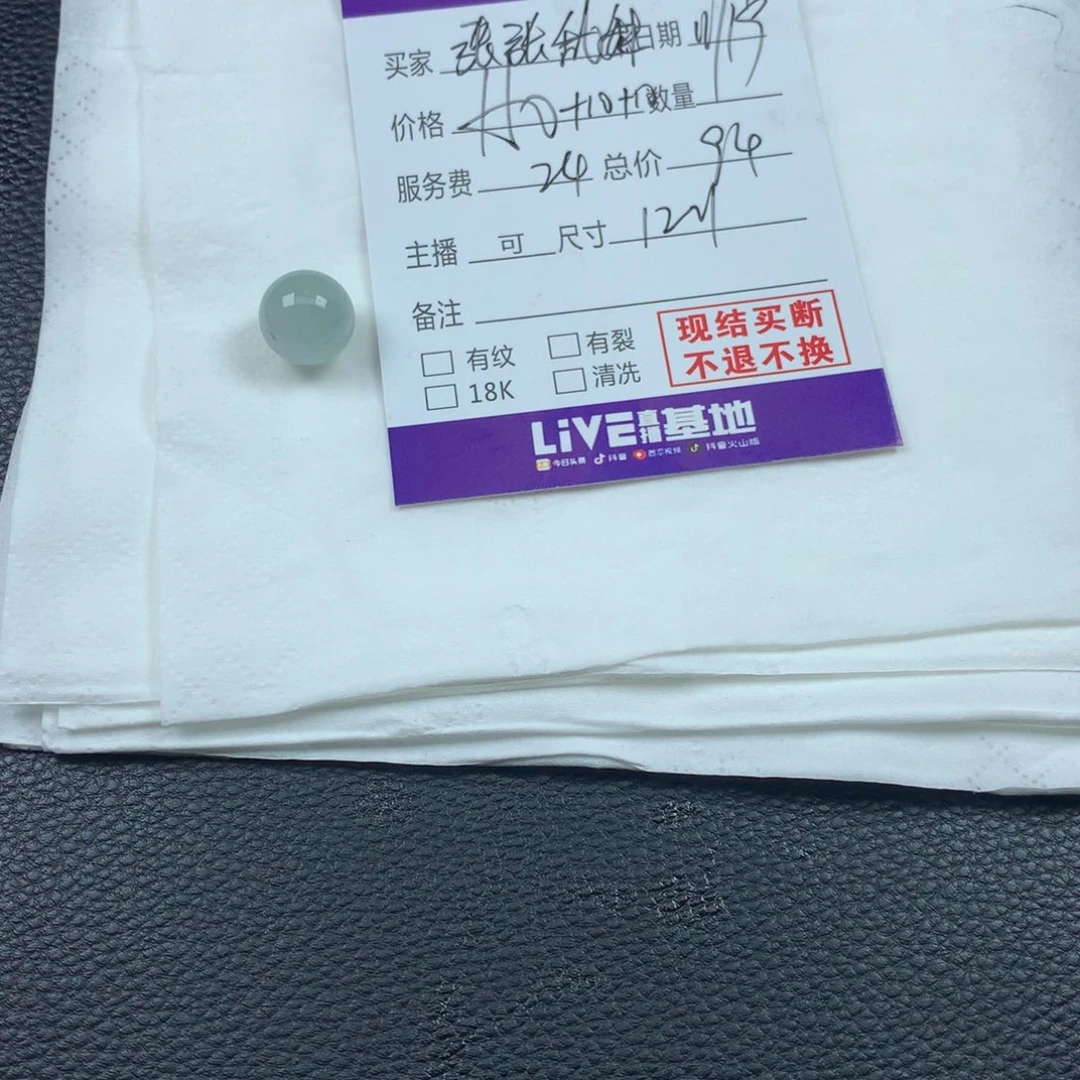 张***妹定制翡翠未镶嵌翡翠