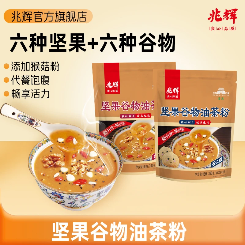 兆辉油茶360g山西特产杂粮坚果鲜香浓郁营养早餐秋冬饮品便携冲饮