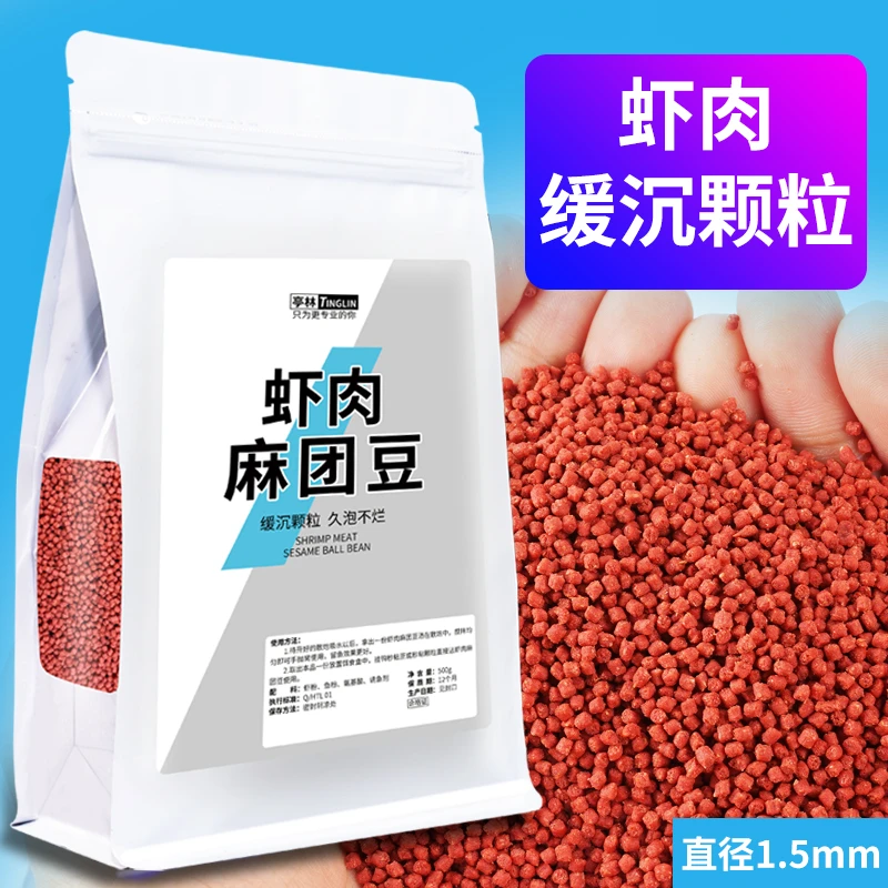 亭林虾肉麻团豆缓沉颗粒黑坑竞技滑鱼麻团打窝颗粒散炮饵料钓鱼饵